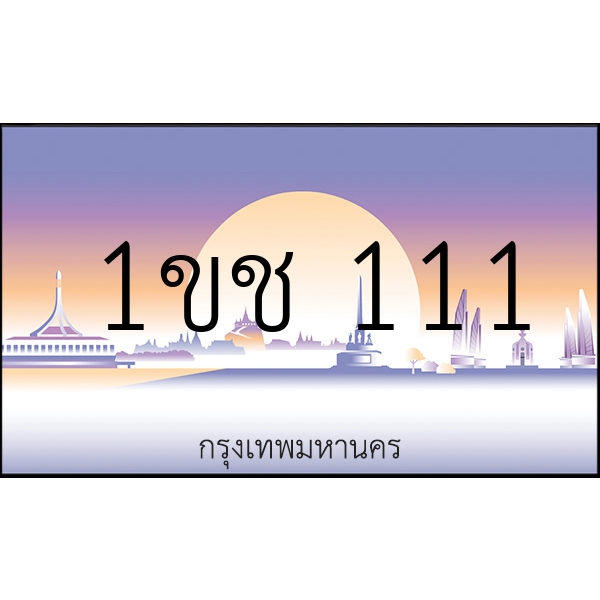 1ขช 111